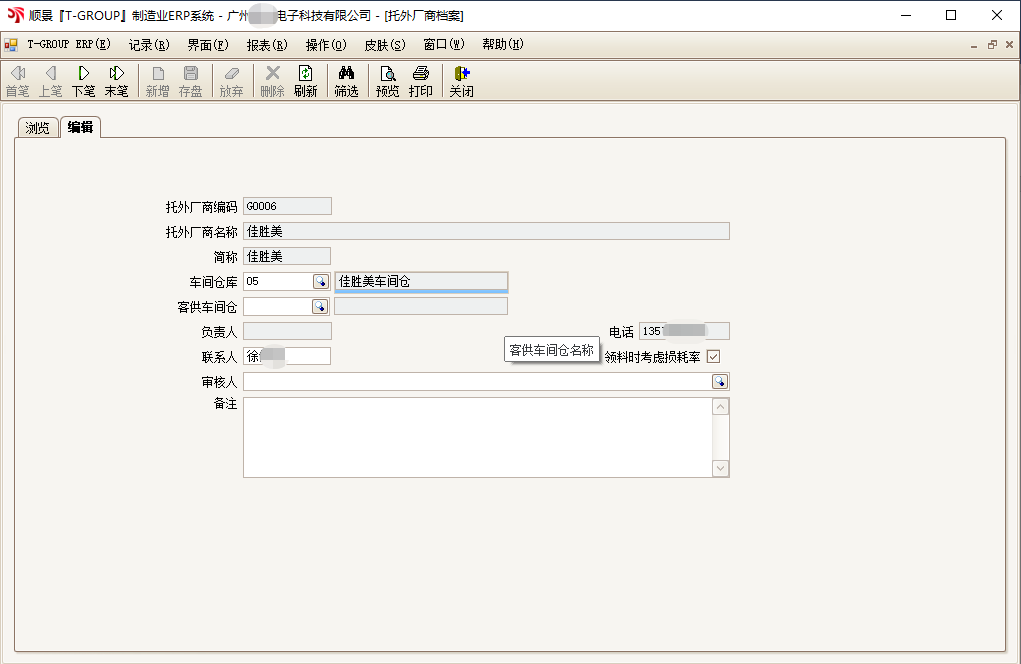 顺景T-GROUP Z6尊龙·凯时（中国）-官方网站亮点功能WIP仓应用实务介绍